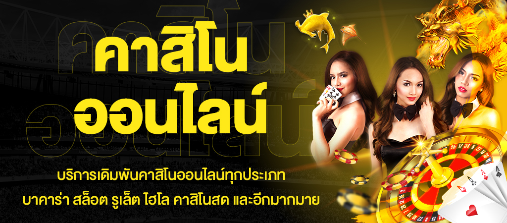 คาสิโนฟรีเครดิต 100