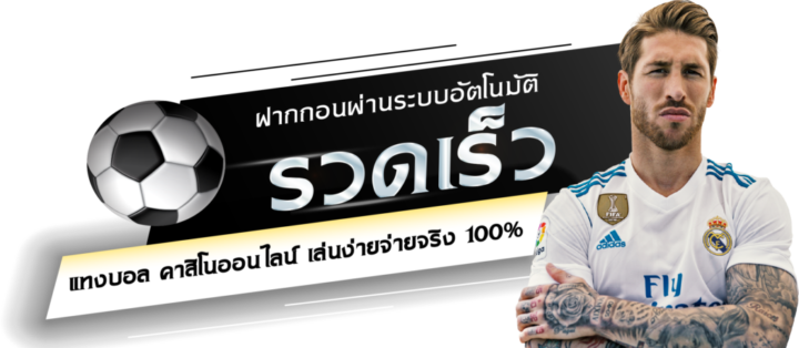 พนันบอลออนไลน์ รีวิว