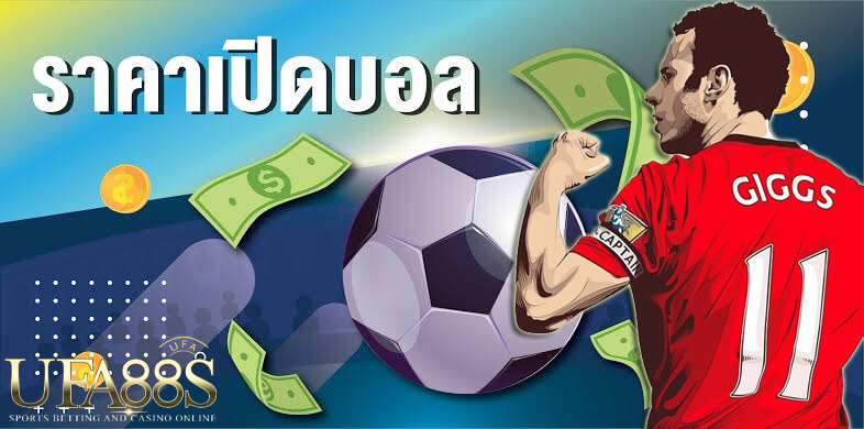 แทงบอลขั้นต่ำ20บาท