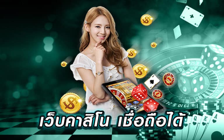 คาสิโนออนไลน์ wallet