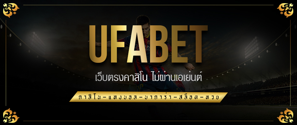 UFABETฝากถอนวอเลท