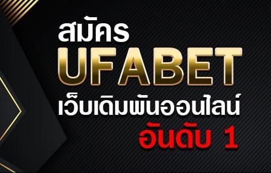 ทางเข้า UFABET