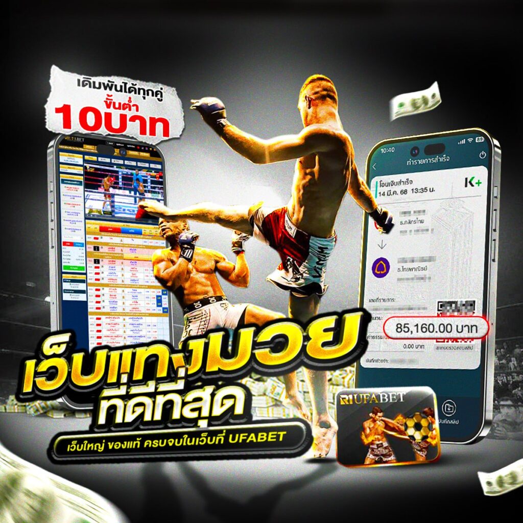 เว็บมวยออนไลน์